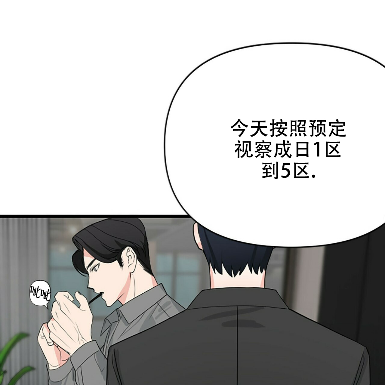 《隐形轨迹》漫画最新章节第2话免费下拉式在线观看章节第【87】张图片