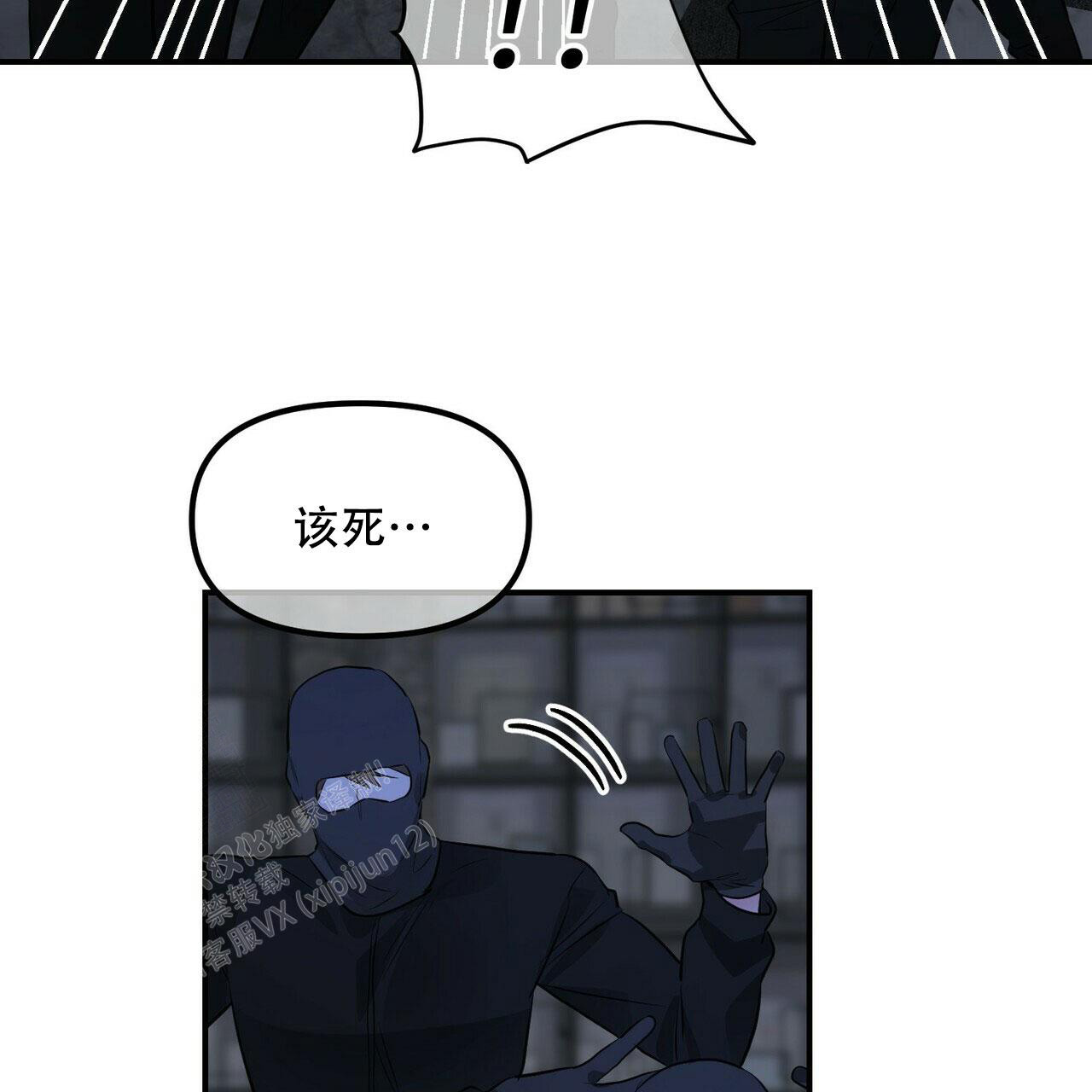 《隐形轨迹》漫画最新章节第95话免费下拉式在线观看章节第【97】张图片