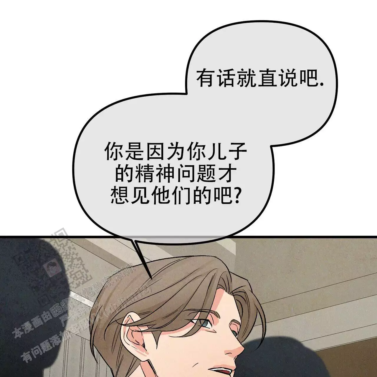 《隐形轨迹》漫画最新章节第122话免费下拉式在线观看章节第【131】张图片