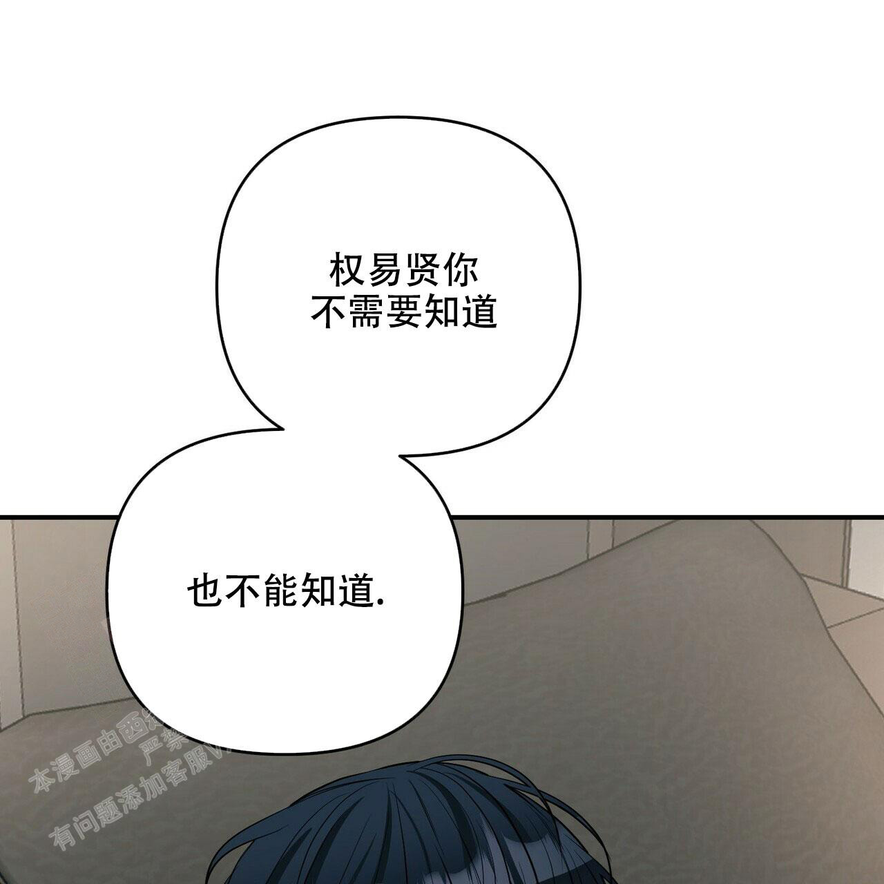 《隐形轨迹》漫画最新章节第87话免费下拉式在线观看章节第【71】张图片