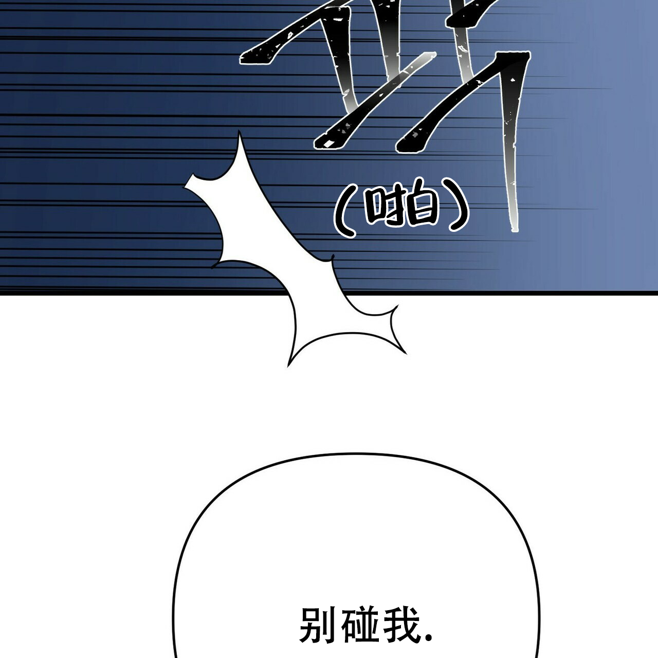 《隐形轨迹》漫画最新章节第13话免费下拉式在线观看章节第【35】张图片