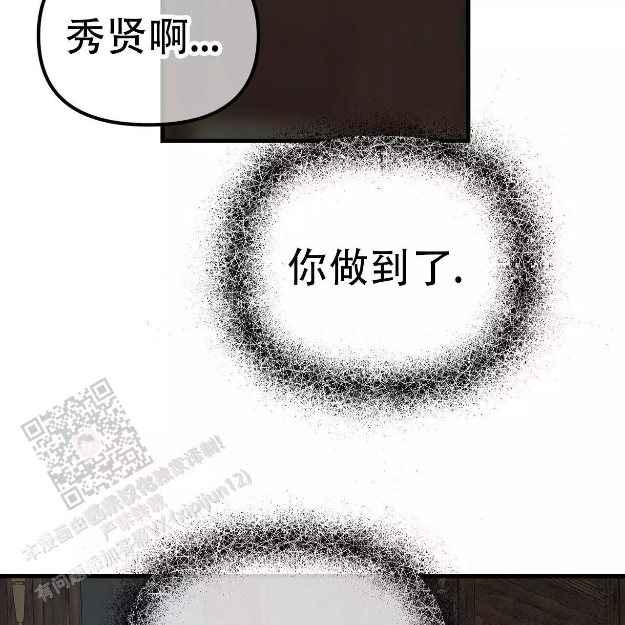 《隐形轨迹》漫画最新章节第121话免费下拉式在线观看章节第【17】张图片