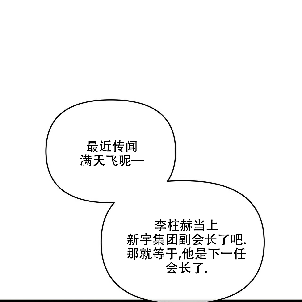 《隐形轨迹》漫画最新章节第33话免费下拉式在线观看章节第【53】张图片