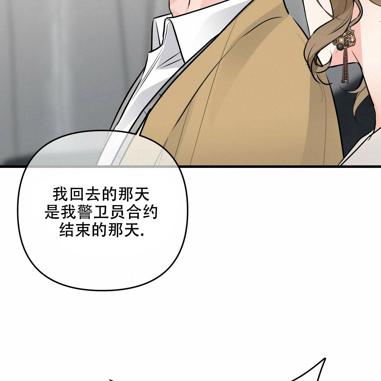 《隐形轨迹》漫画最新章节第80话免费下拉式在线观看章节第【33】张图片