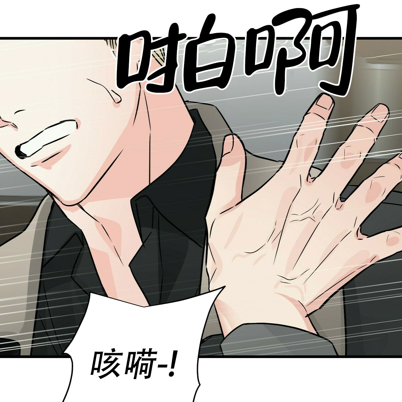 《隐形轨迹》漫画最新章节第71话免费下拉式在线观看章节第【85】张图片