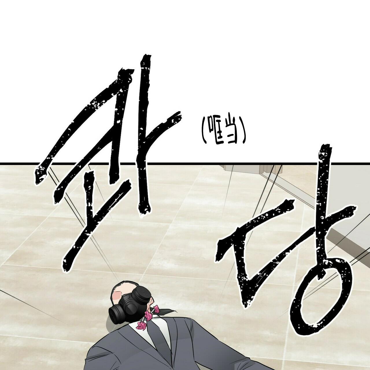 《隐形轨迹》漫画最新章节第49话免费下拉式在线观看章节第【63】张图片