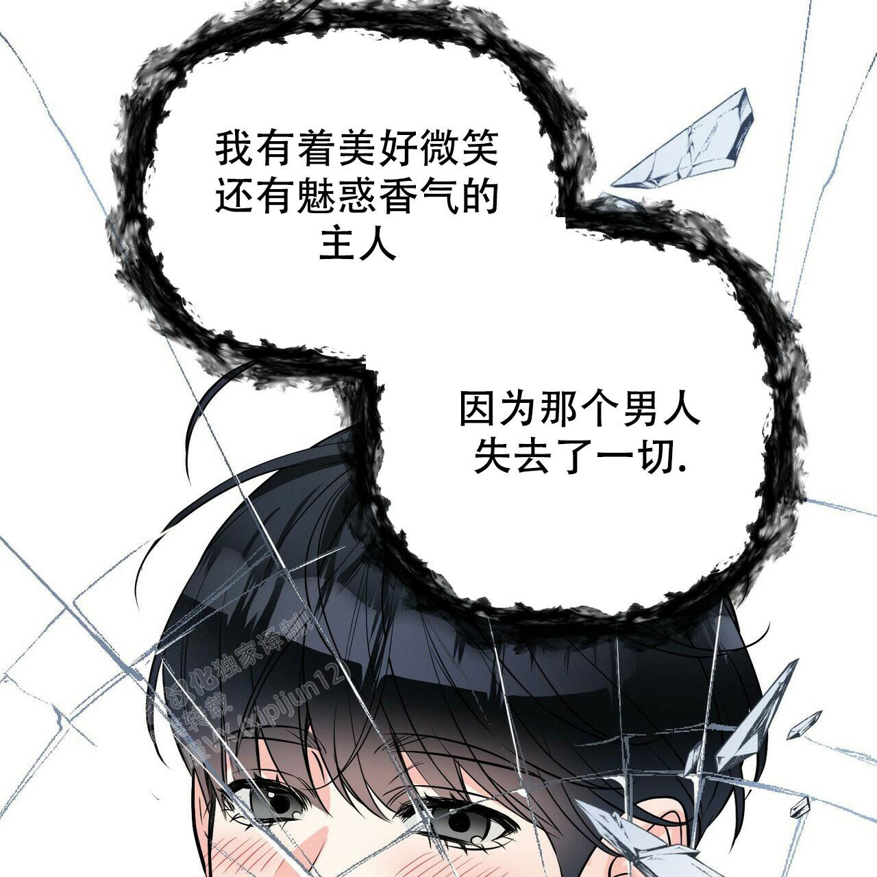 《隐形轨迹》漫画最新章节第100话免费下拉式在线观看章节第【143】张图片