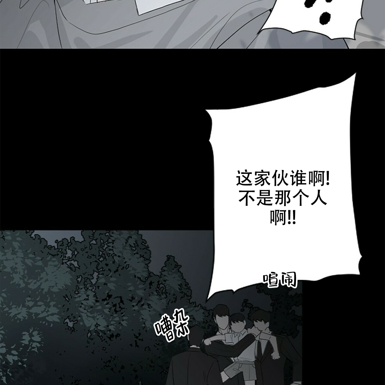 《隐形轨迹》漫画最新章节第2话免费下拉式在线观看章节第【43】张图片