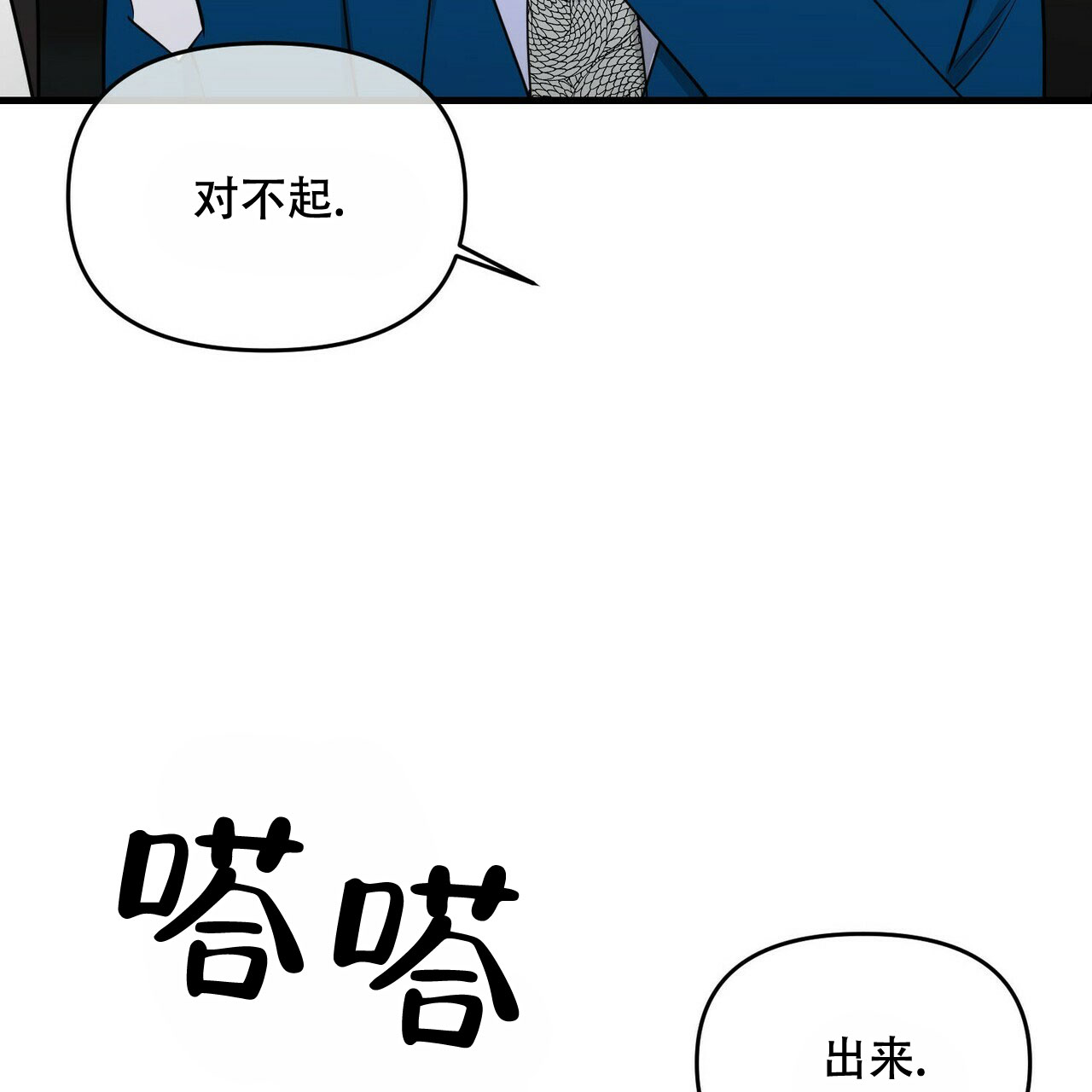 《隐形轨迹》漫画最新章节第35话免费下拉式在线观看章节第【59】张图片