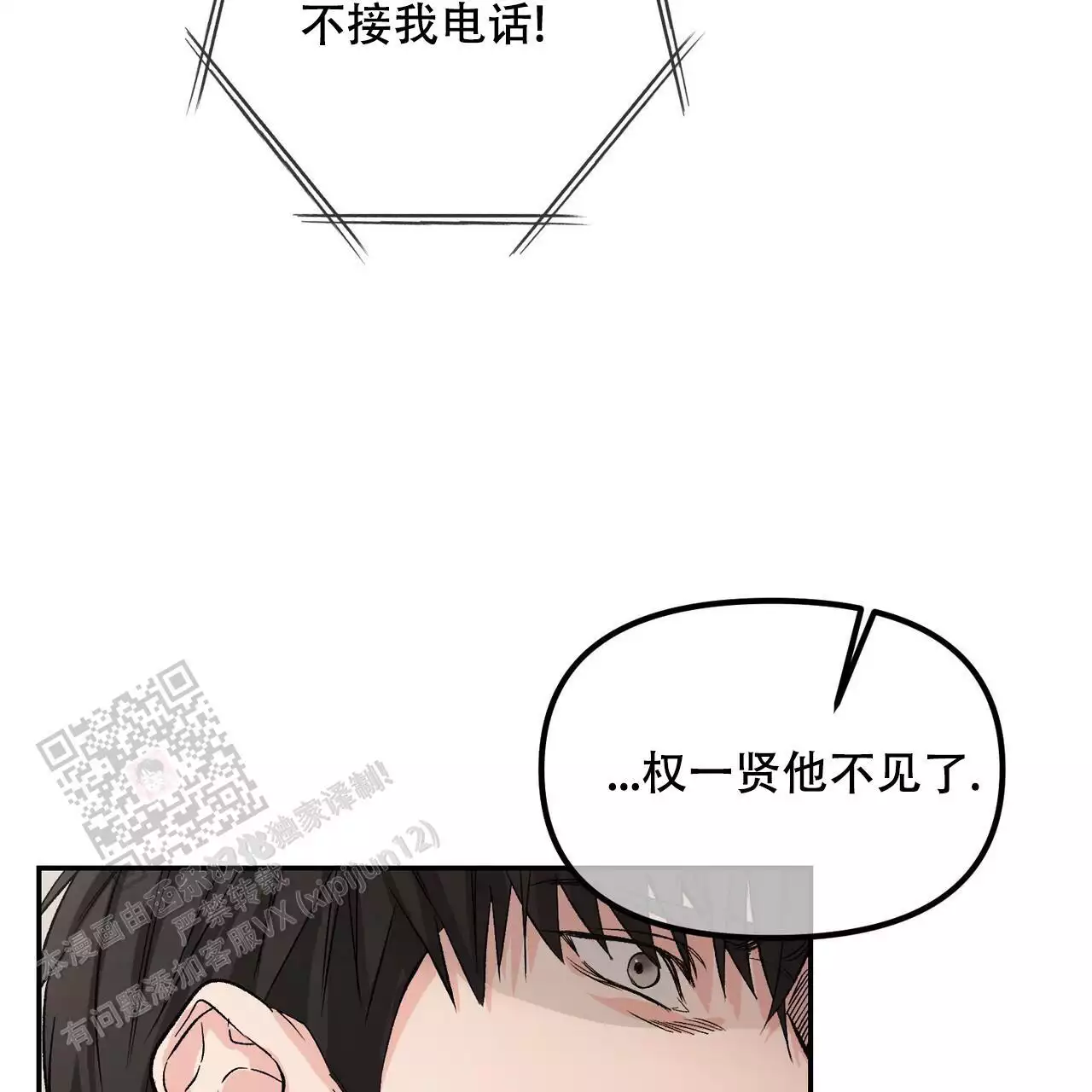 《隐形轨迹》漫画最新章节第115话免费下拉式在线观看章节第【37】张图片