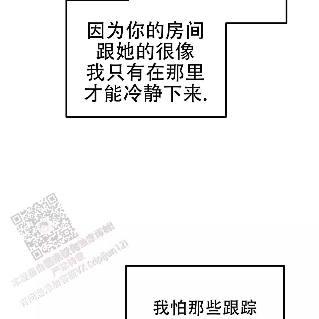 《隐形轨迹》漫画最新章节第122话免费下拉式在线观看章节第【7】张图片