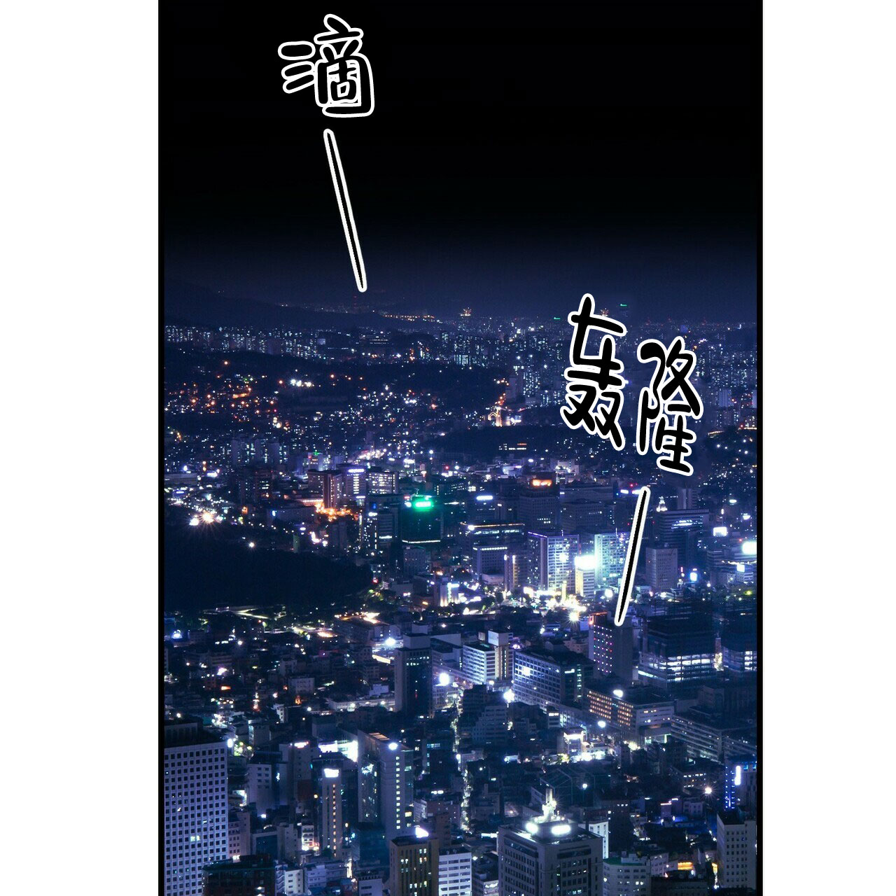 《隐形轨迹》漫画最新章节第65话免费下拉式在线观看章节第【97】张图片