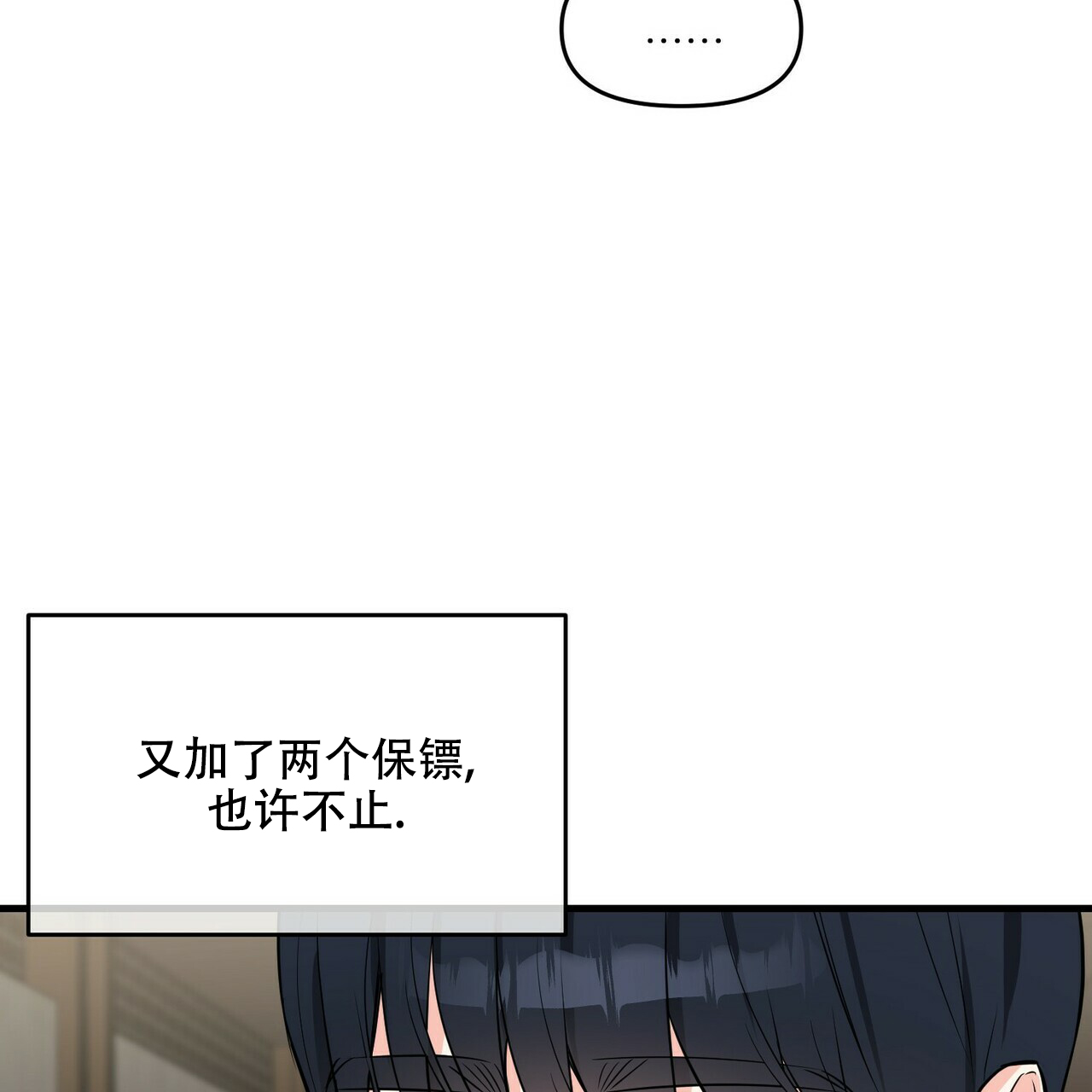 《隐形轨迹》漫画最新章节第32话免费下拉式在线观看章节第【33】张图片