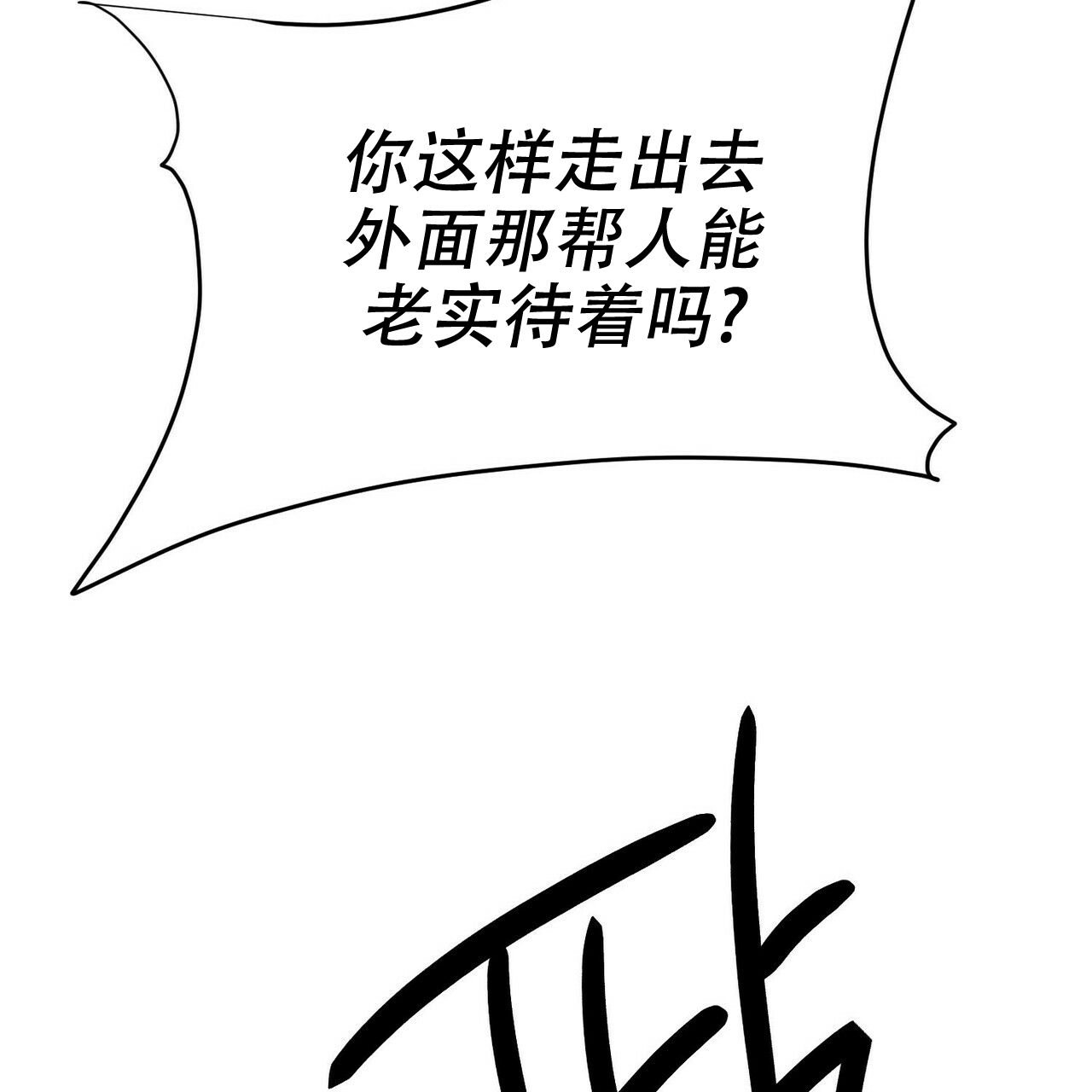 《隐形轨迹》漫画最新章节第38话免费下拉式在线观看章节第【89】张图片