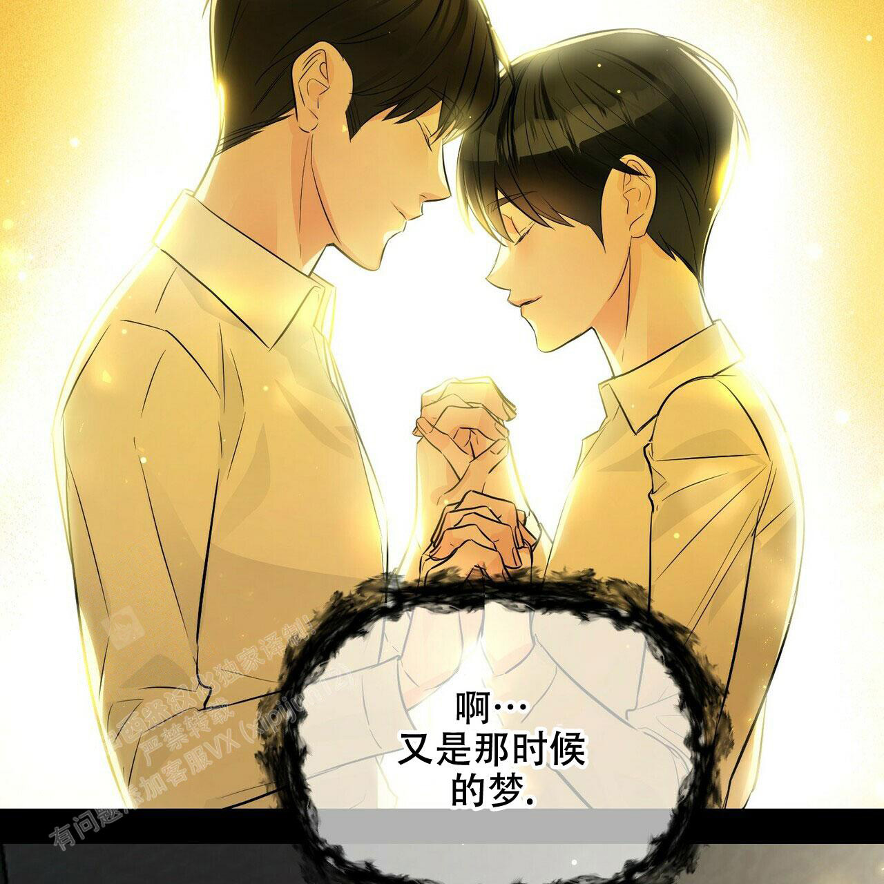 《隐形轨迹》漫画最新章节第90话免费下拉式在线观看章节第【63】张图片