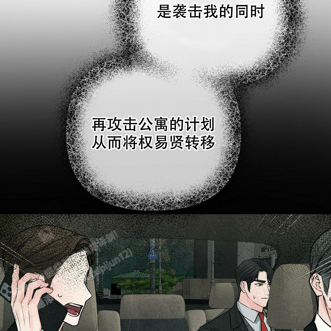 《隐形轨迹》漫画最新章节第99话免费下拉式在线观看章节第【89】张图片