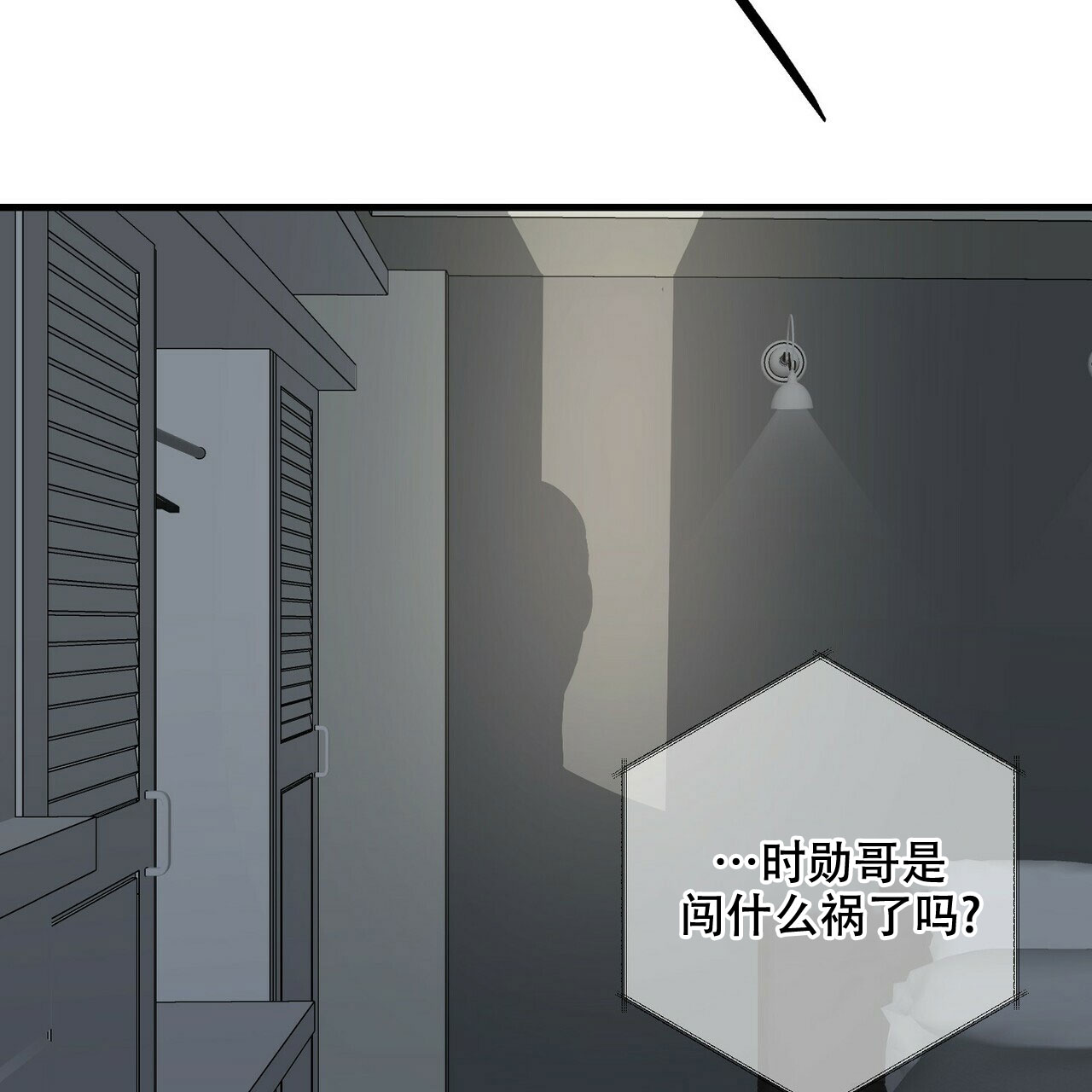 《隐形轨迹》漫画最新章节第76话免费下拉式在线观看章节第【107】张图片