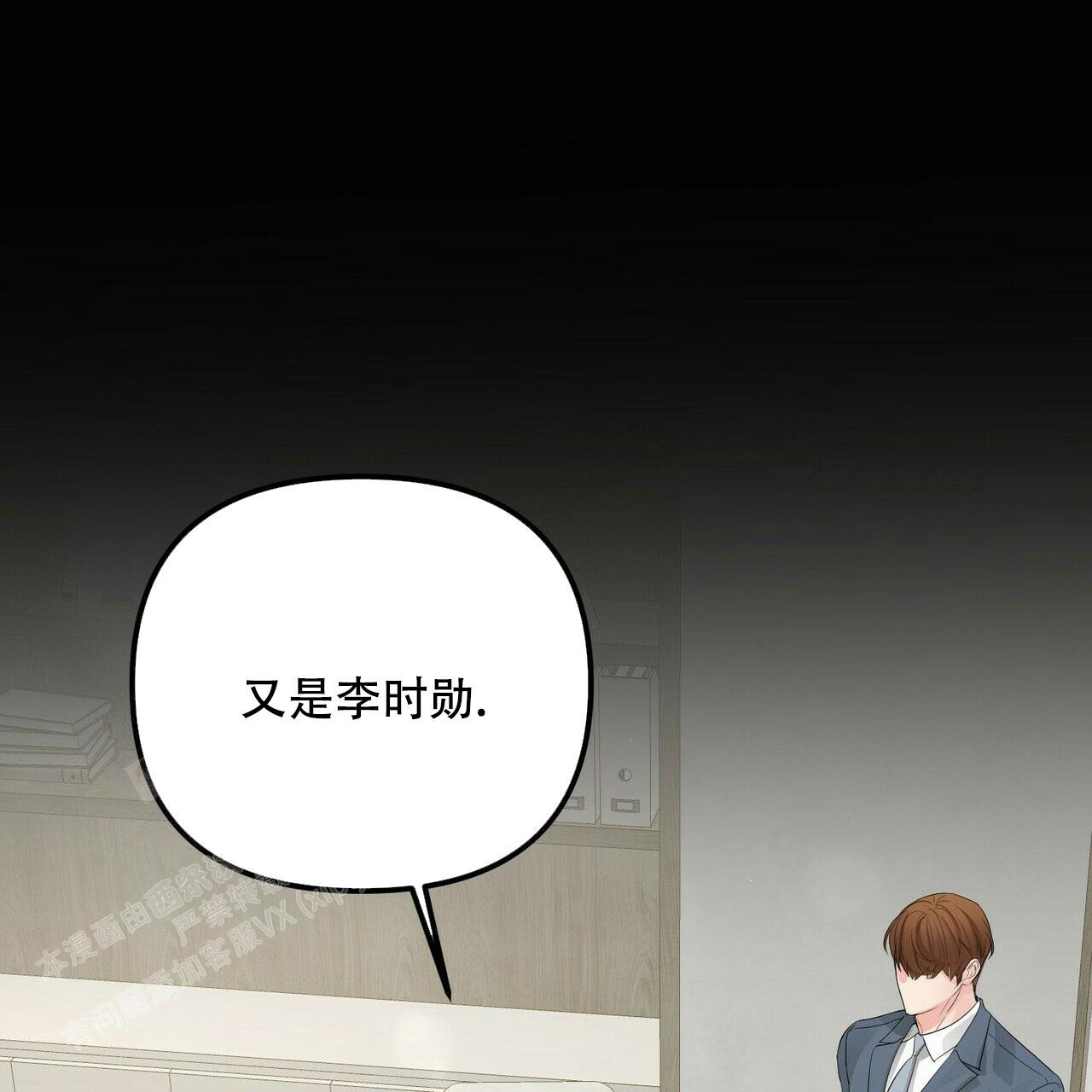 《隐形轨迹》漫画最新章节第94话免费下拉式在线观看章节第【1】张图片