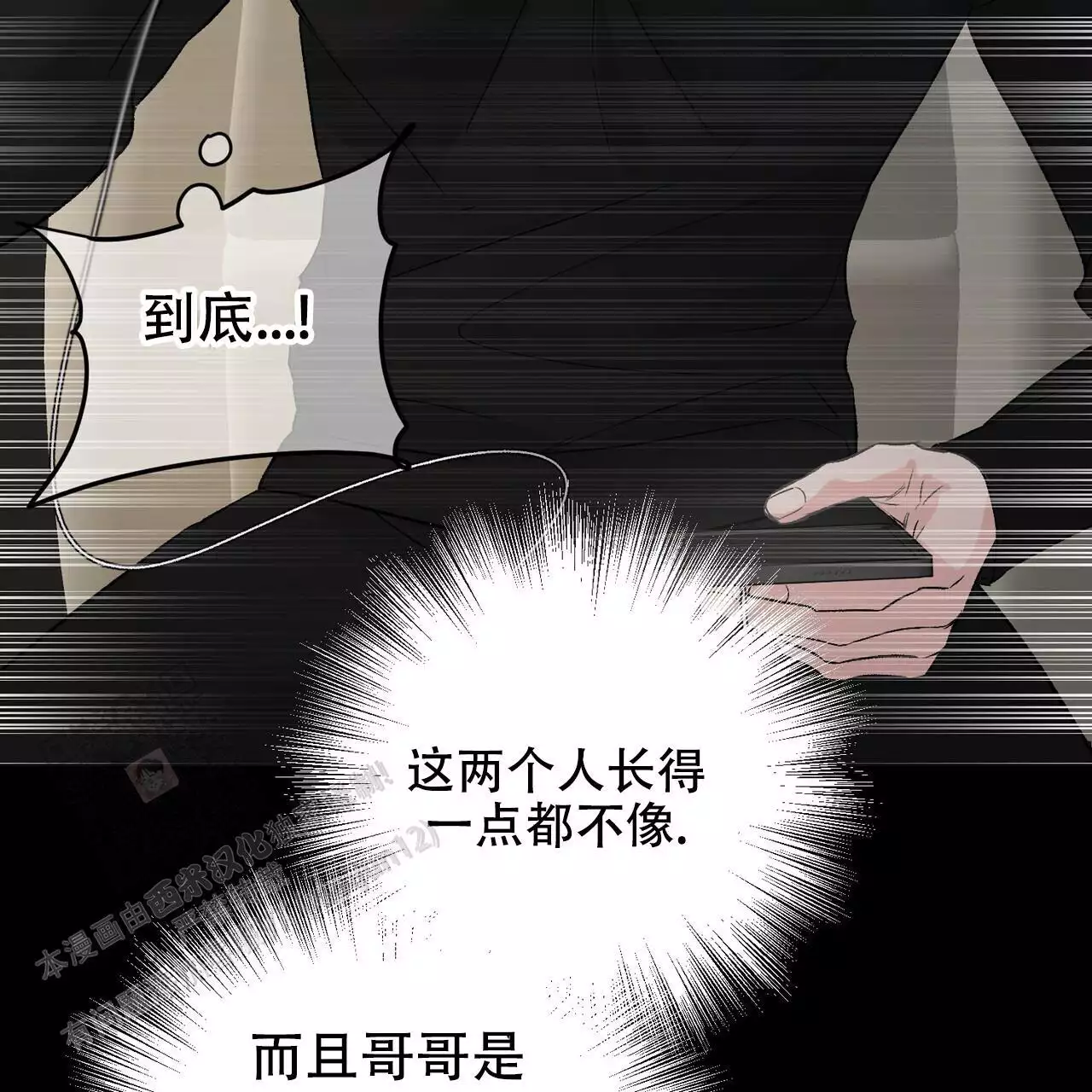 《隐形轨迹》漫画最新章节第118话免费下拉式在线观看章节第【23】张图片