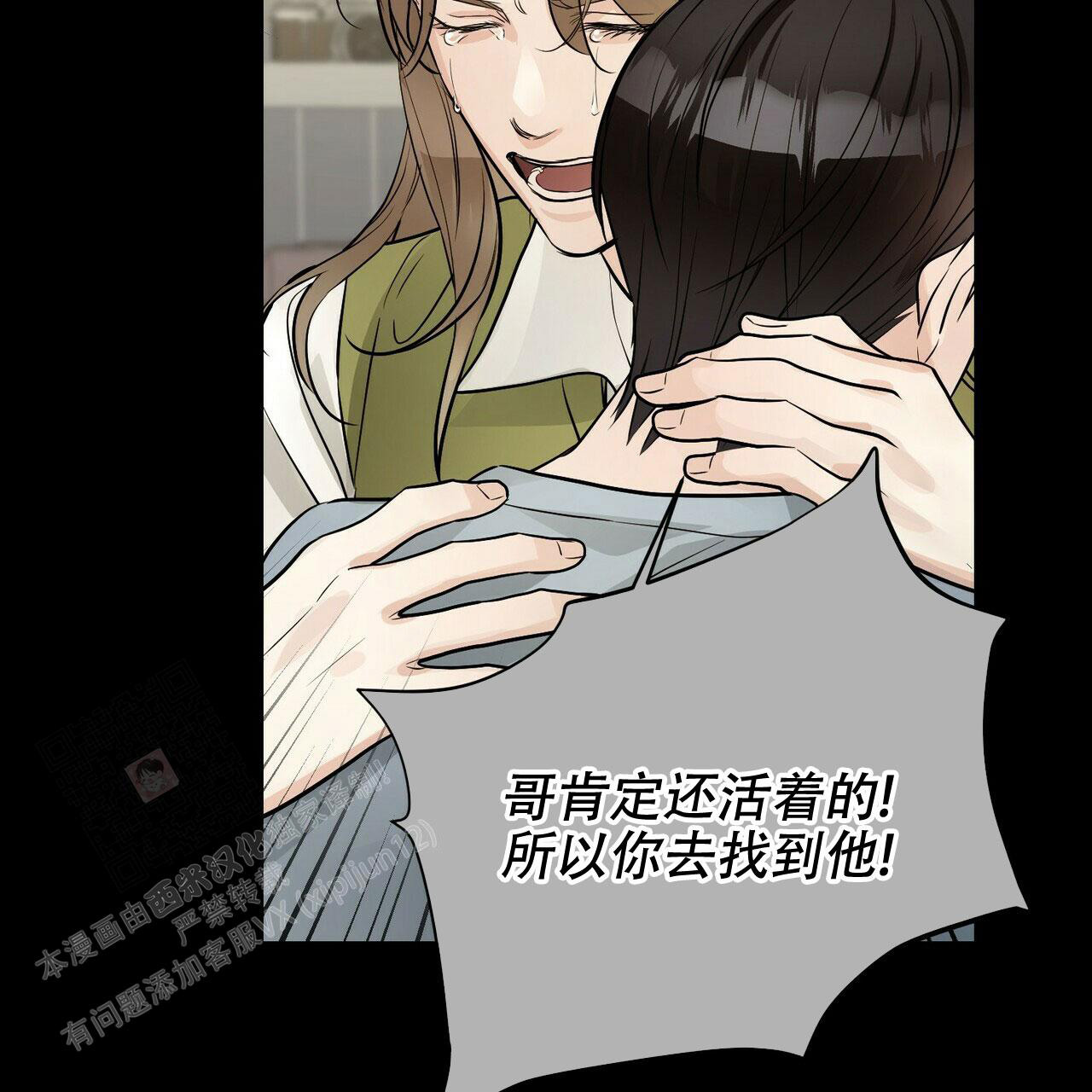 《隐形轨迹》漫画最新章节第90话免费下拉式在线观看章节第【83】张图片