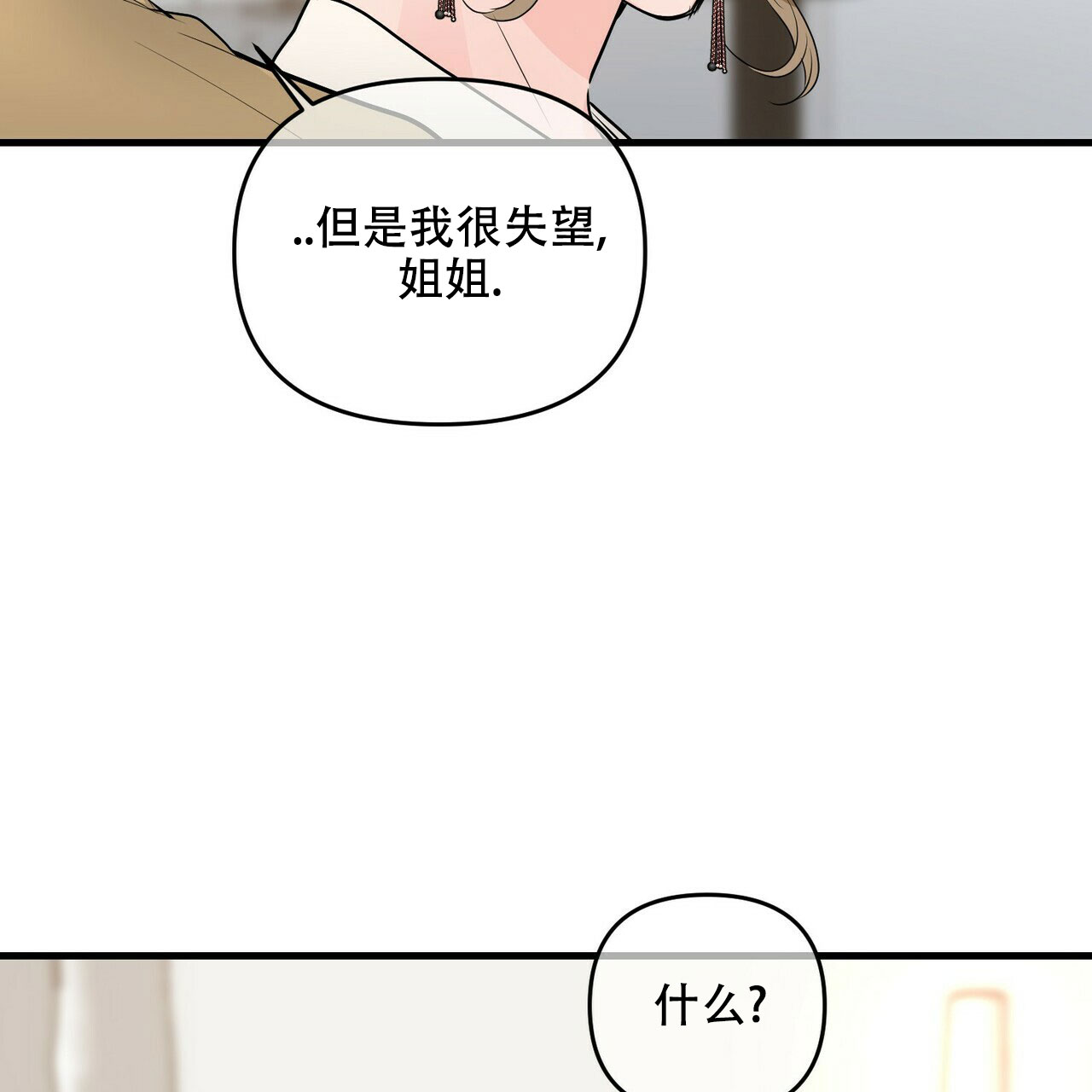 《隐形轨迹》漫画最新章节第80话免费下拉式在线观看章节第【17】张图片