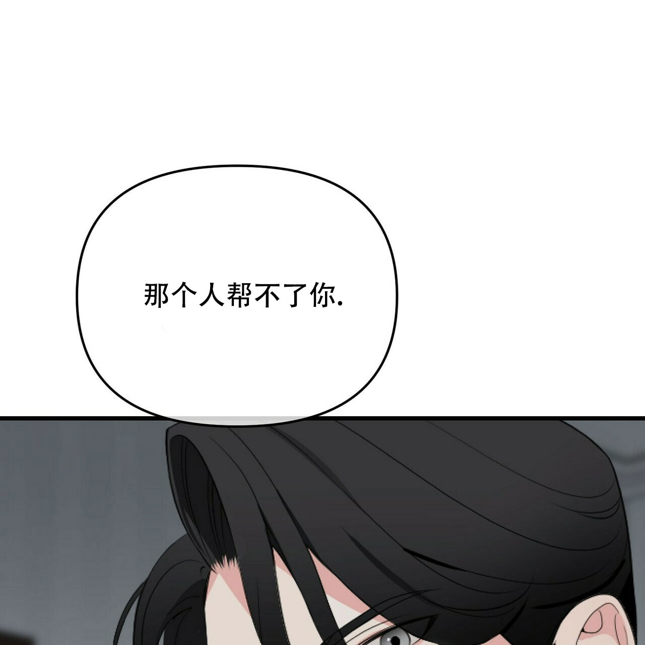 《隐形轨迹》漫画最新章节第36话免费下拉式在线观看章节第【21】张图片