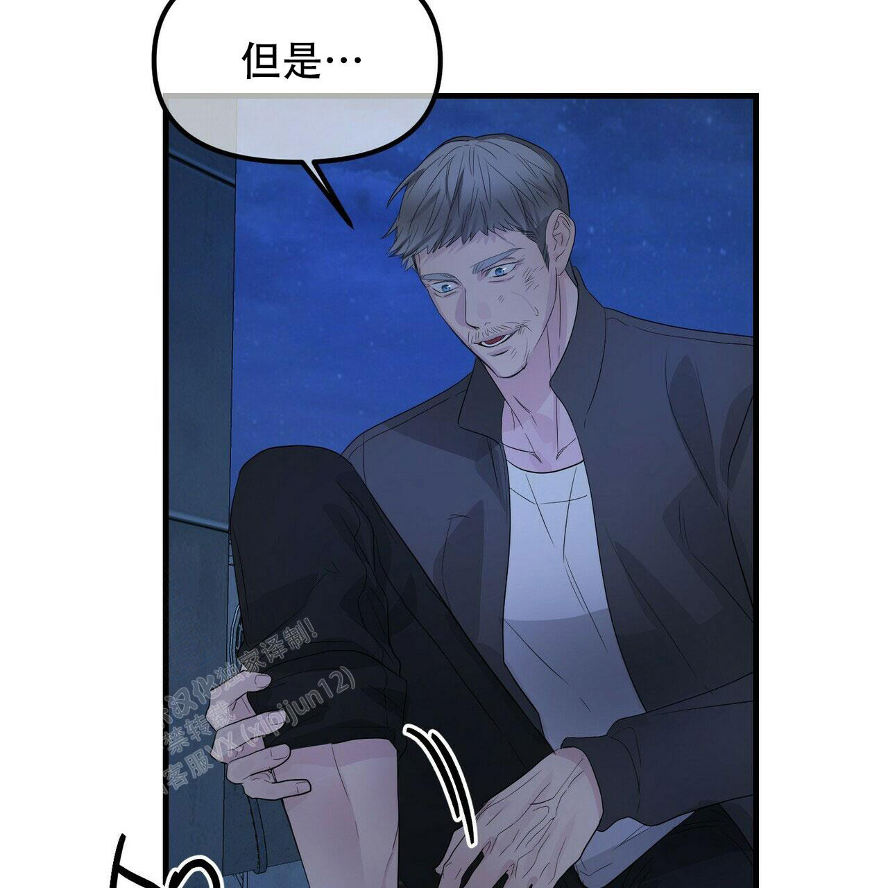 《隐形轨迹》漫画最新章节第101话免费下拉式在线观看章节第【73】张图片