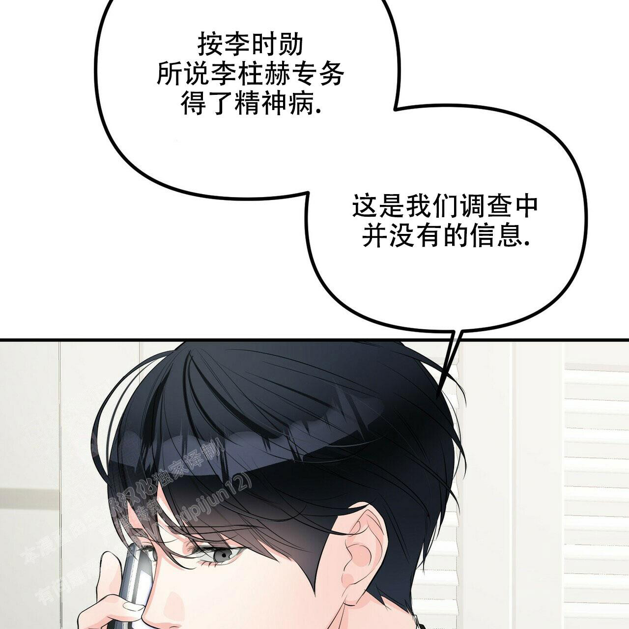 《隐形轨迹》漫画最新章节第94话免费下拉式在线观看章节第【115】张图片