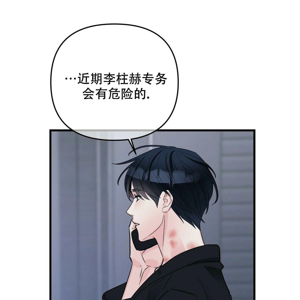 《隐形轨迹》漫画最新章节第73话免费下拉式在线观看章节第【111】张图片