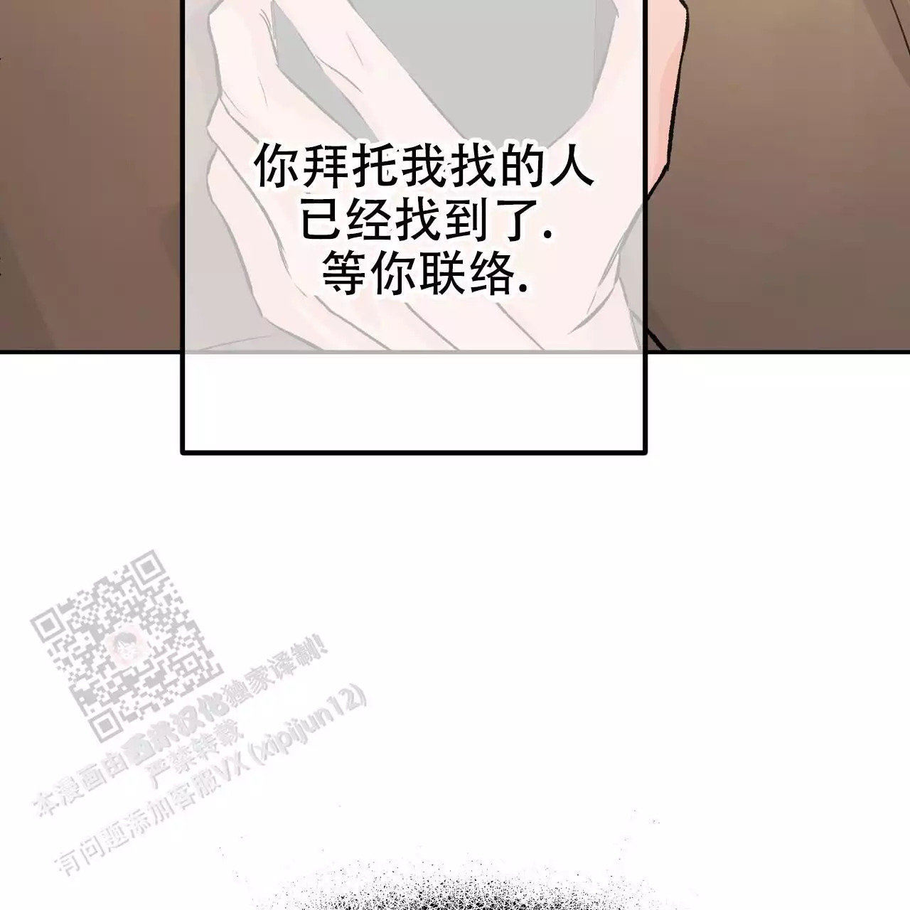 《隐形轨迹》漫画最新章节第116话免费下拉式在线观看章节第【89】张图片