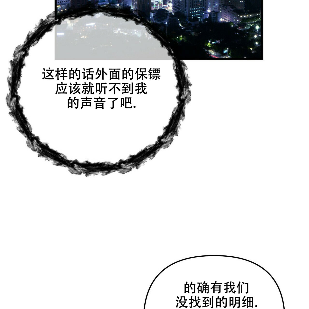 《隐形轨迹》漫画最新章节第65话免费下拉式在线观看章节第【99】张图片