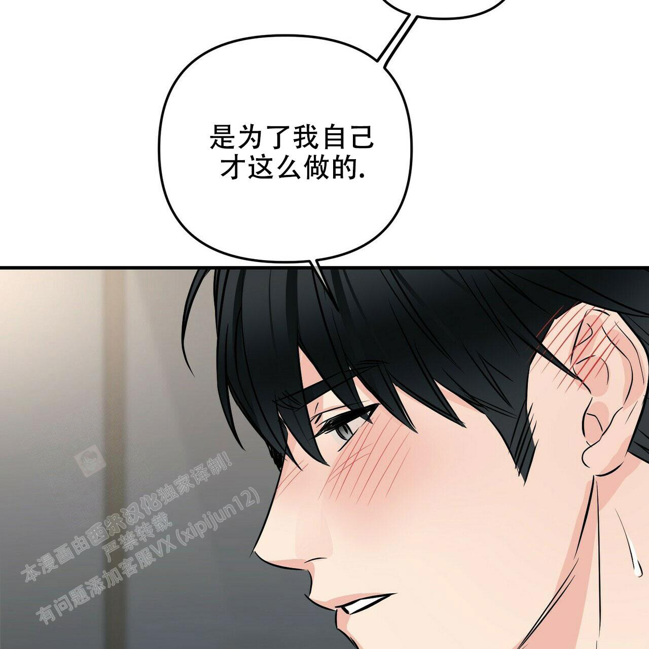 《隐形轨迹》漫画最新章节第86话免费下拉式在线观看章节第【81】张图片