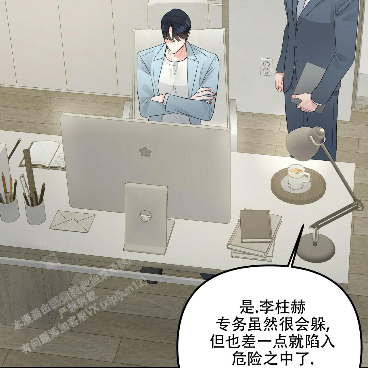 《隐形轨迹》漫画最新章节第94话免费下拉式在线观看章节第【3】张图片