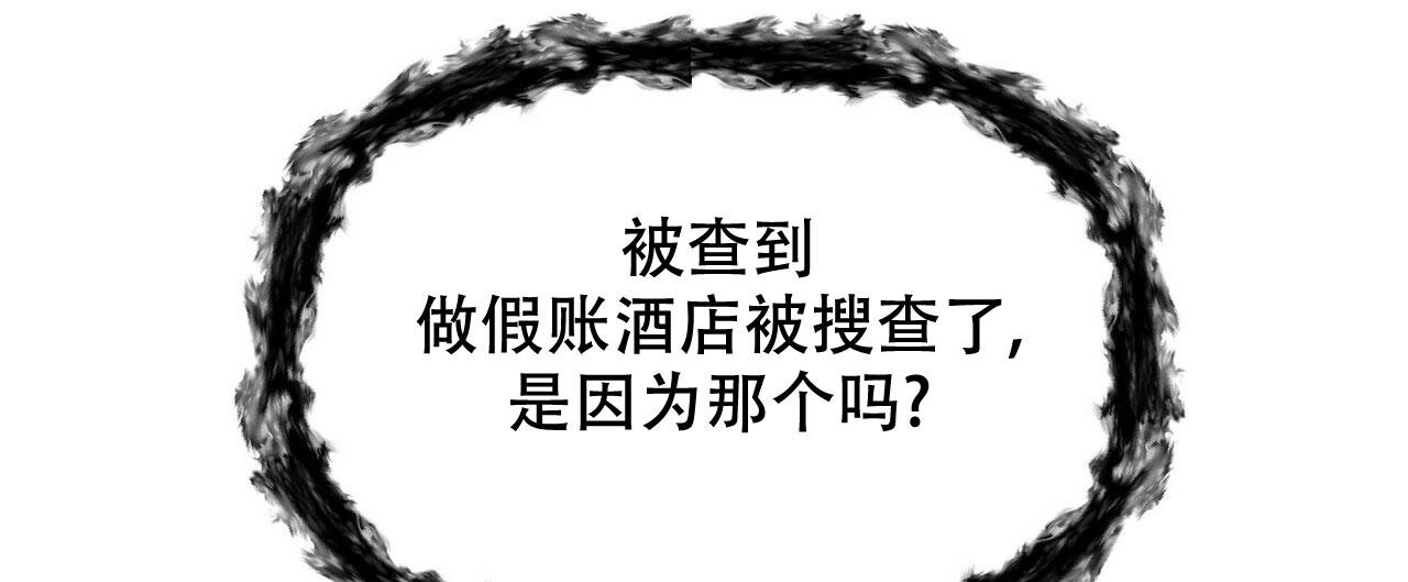 《隐形轨迹》漫画最新章节第104话免费下拉式在线观看章节第【77】张图片