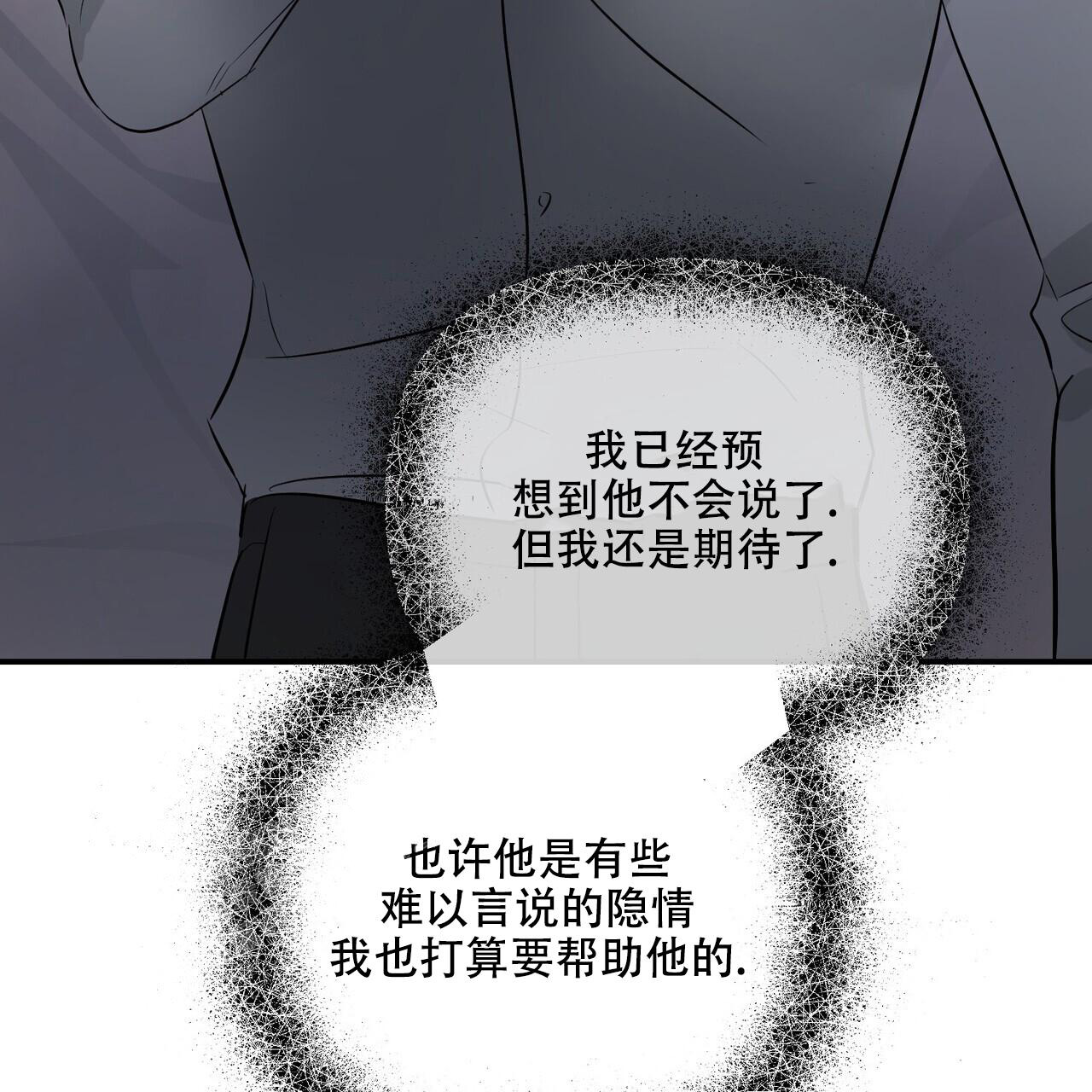 《隐形轨迹》漫画最新章节第107话免费下拉式在线观看章节第【67】张图片