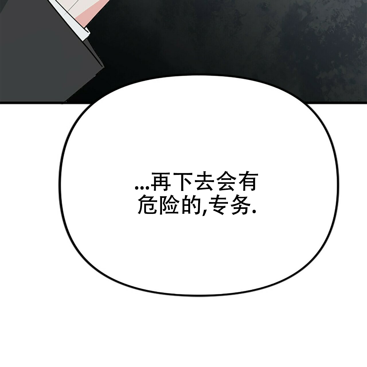 《隐形轨迹》漫画最新章节第6话免费下拉式在线观看章节第【53】张图片