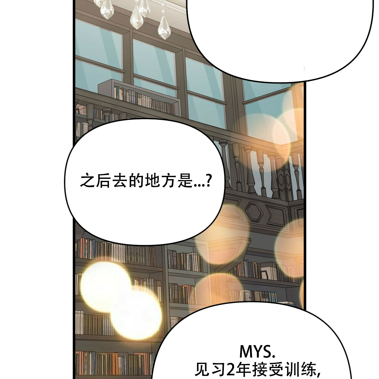 《隐形轨迹》漫画最新章节第46话免费下拉式在线观看章节第【25】张图片