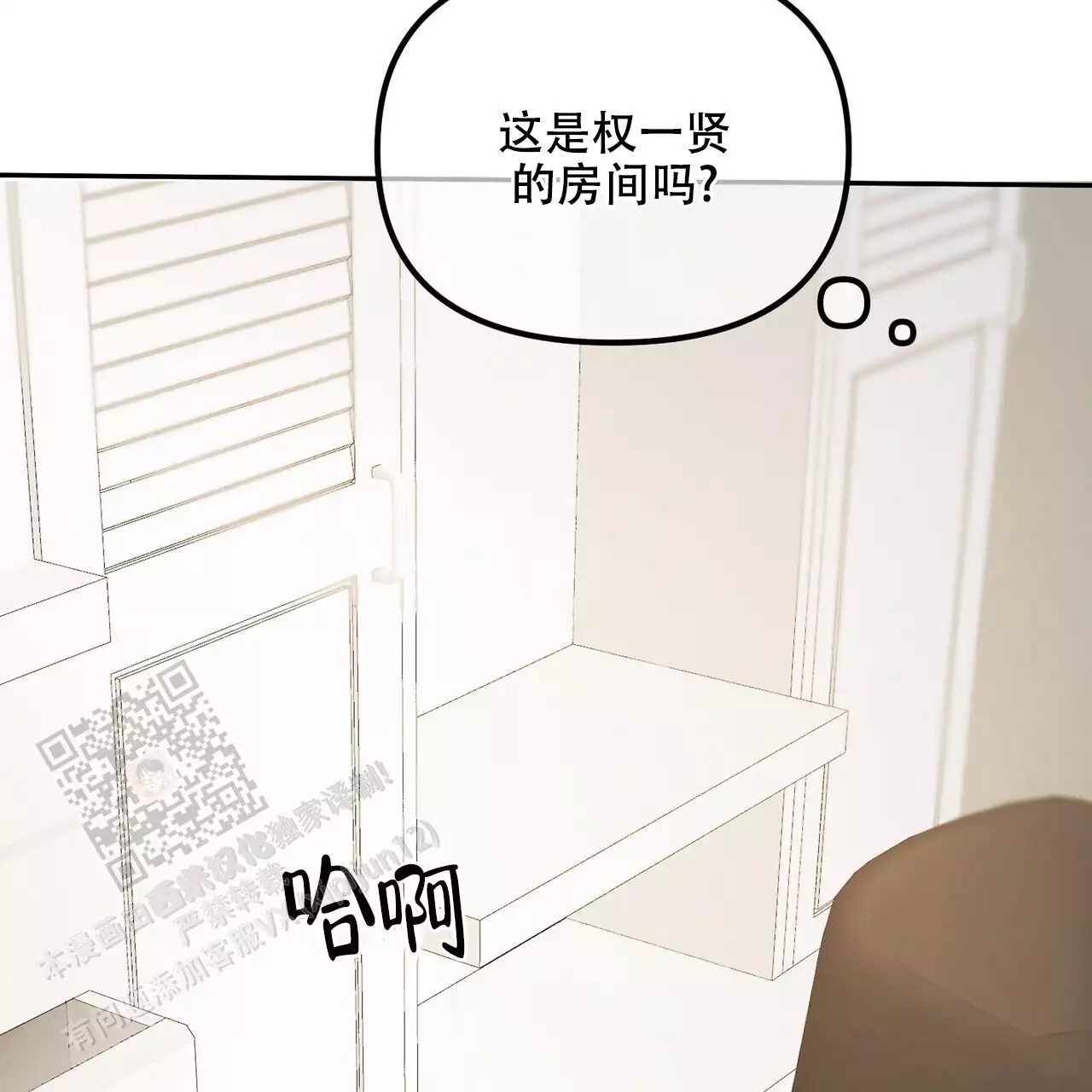 《隐形轨迹》漫画最新章节第115话免费下拉式在线观看章节第【67】张图片