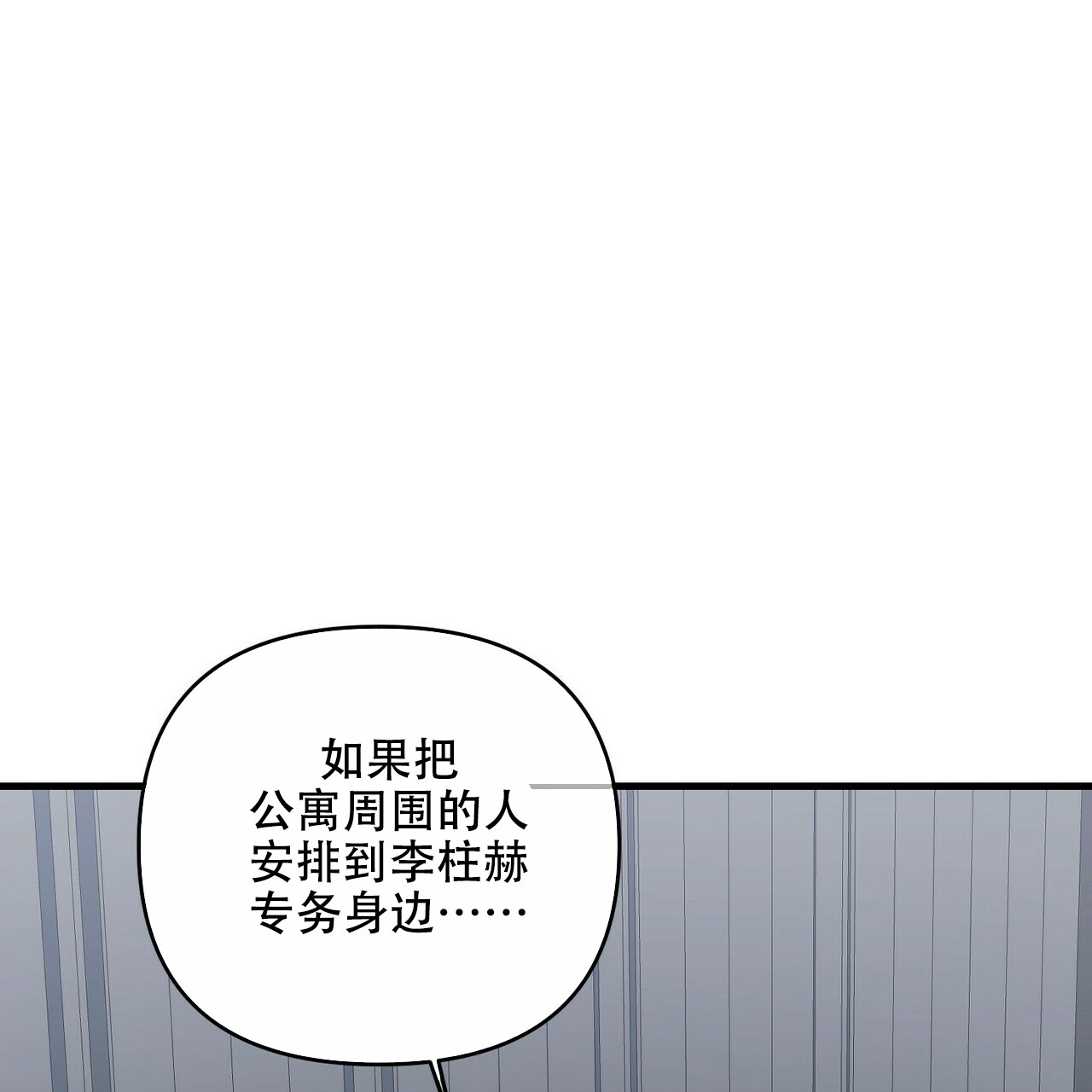 《隐形轨迹》漫画最新章节第74话免费下拉式在线观看章节第【1】张图片