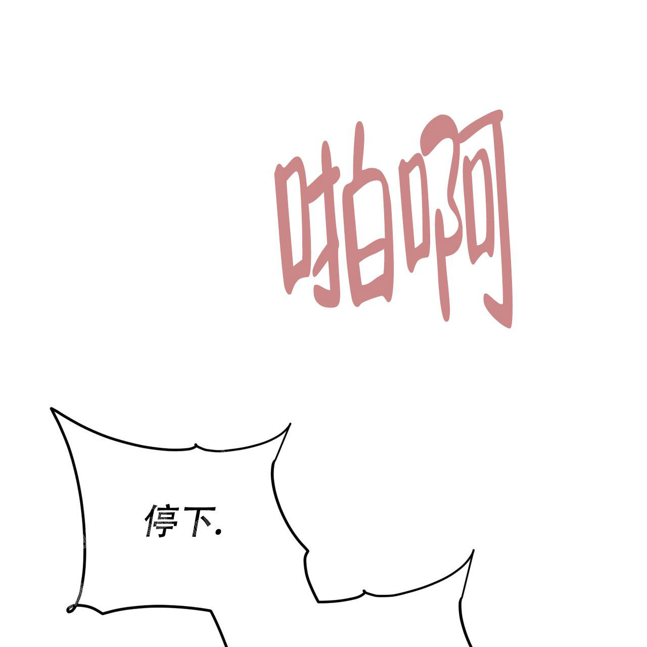 《隐形轨迹》漫画最新章节第111话免费下拉式在线观看章节第【33】张图片