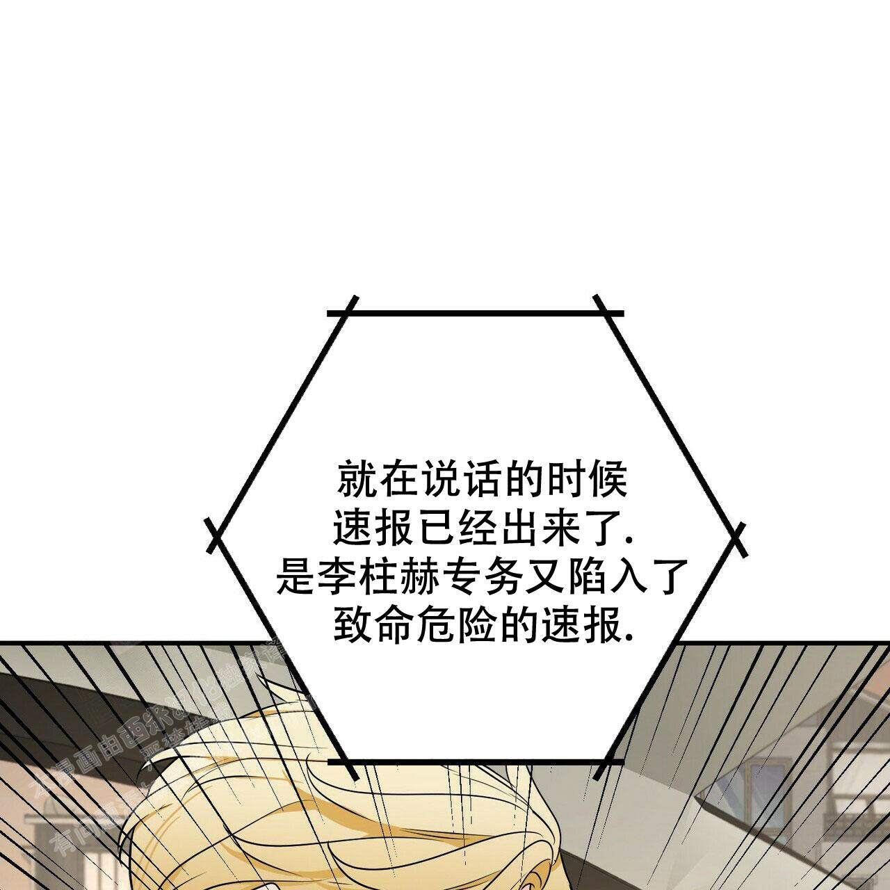 《隐形轨迹》漫画最新章节第104话免费下拉式在线观看章节第【97】张图片