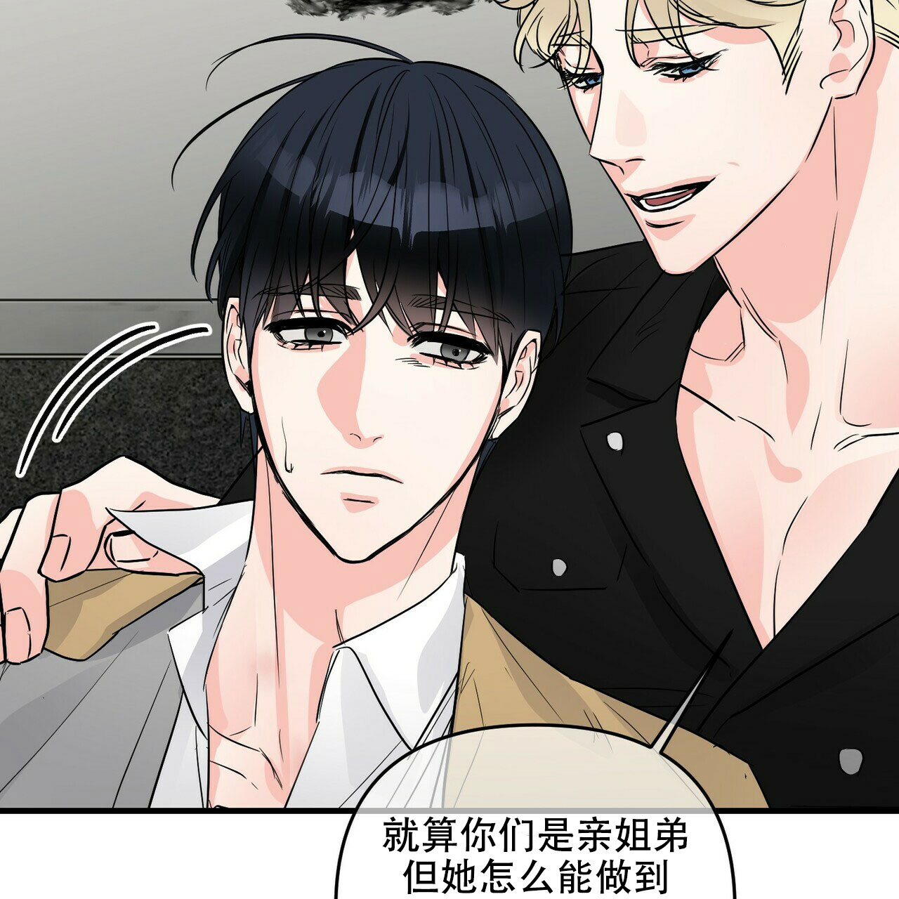 《隐形轨迹》漫画最新章节第79话免费下拉式在线观看章节第【63】张图片