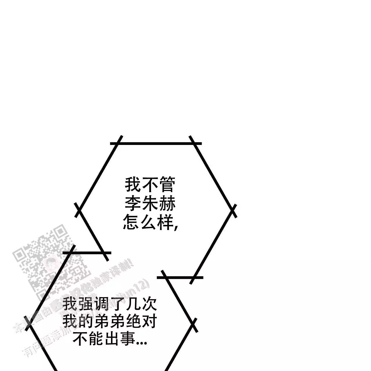 《隐形轨迹》漫画最新章节第118话免费下拉式在线观看章节第【15】张图片