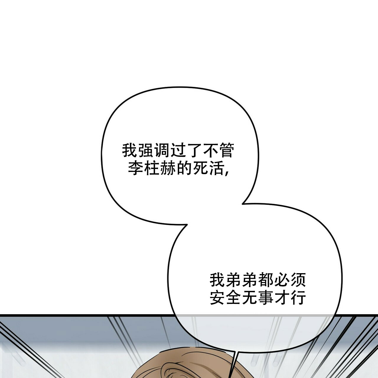 《隐形轨迹》漫画最新章节第64话免费下拉式在线观看章节第【123】张图片