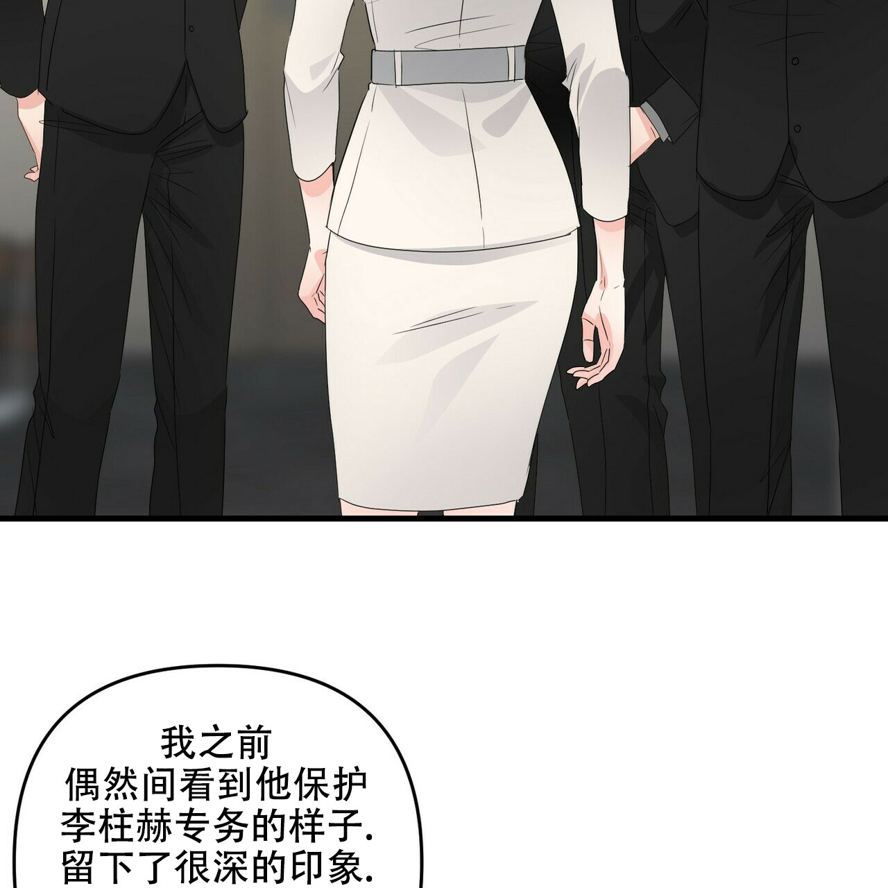 《隐形轨迹》漫画最新章节第81话免费下拉式在线观看章节第【11】张图片