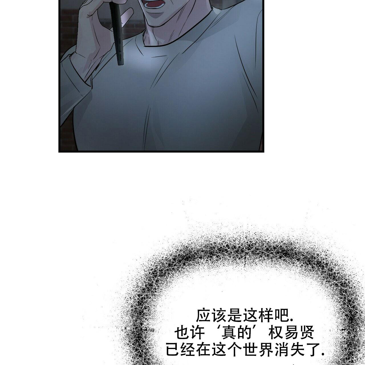 《隐形轨迹》漫画最新章节第90话免费下拉式在线观看章节第【33】张图片