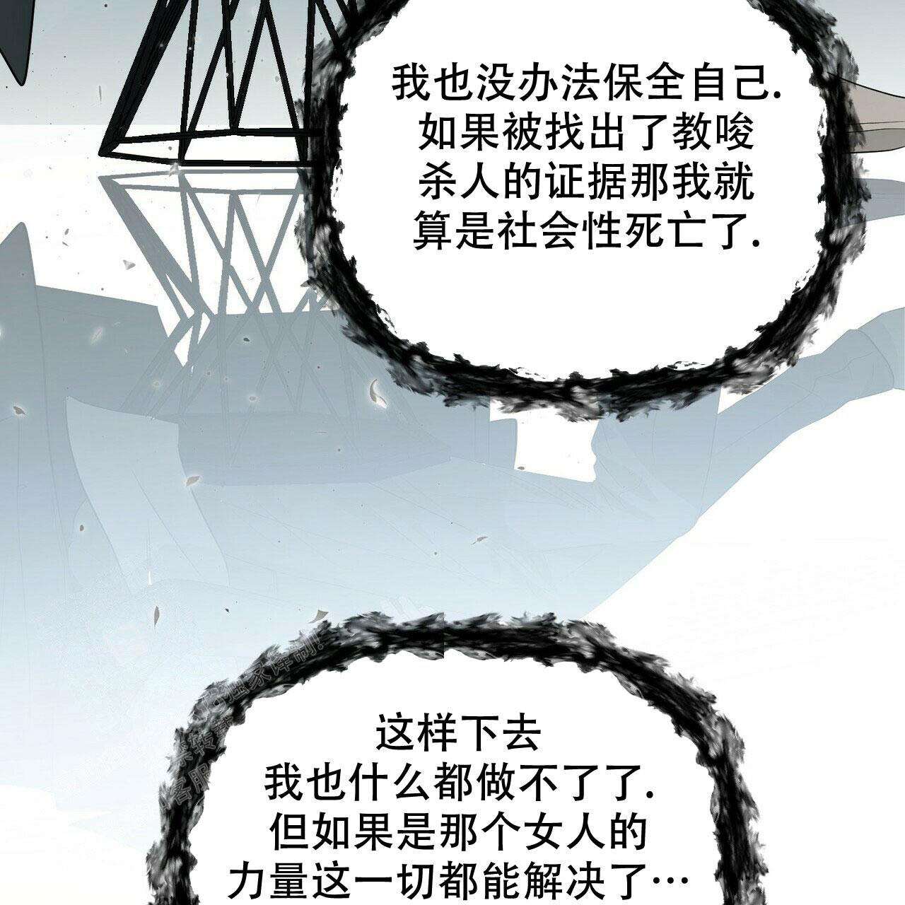 《隐形轨迹》漫画最新章节第101话免费下拉式在线观看章节第【125】张图片