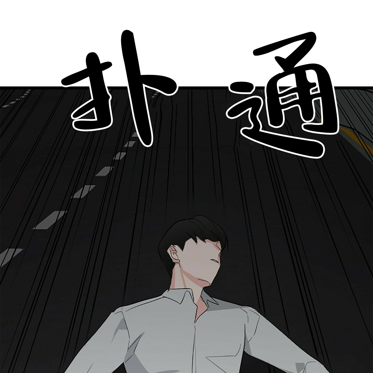 《隐形轨迹》漫画最新章节第10话免费下拉式在线观看章节第【55】张图片