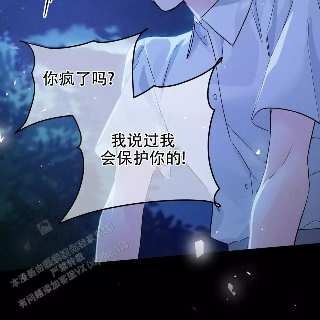 《隐形轨迹》漫画最新章节第115话免费下拉式在线观看章节第【151】张图片