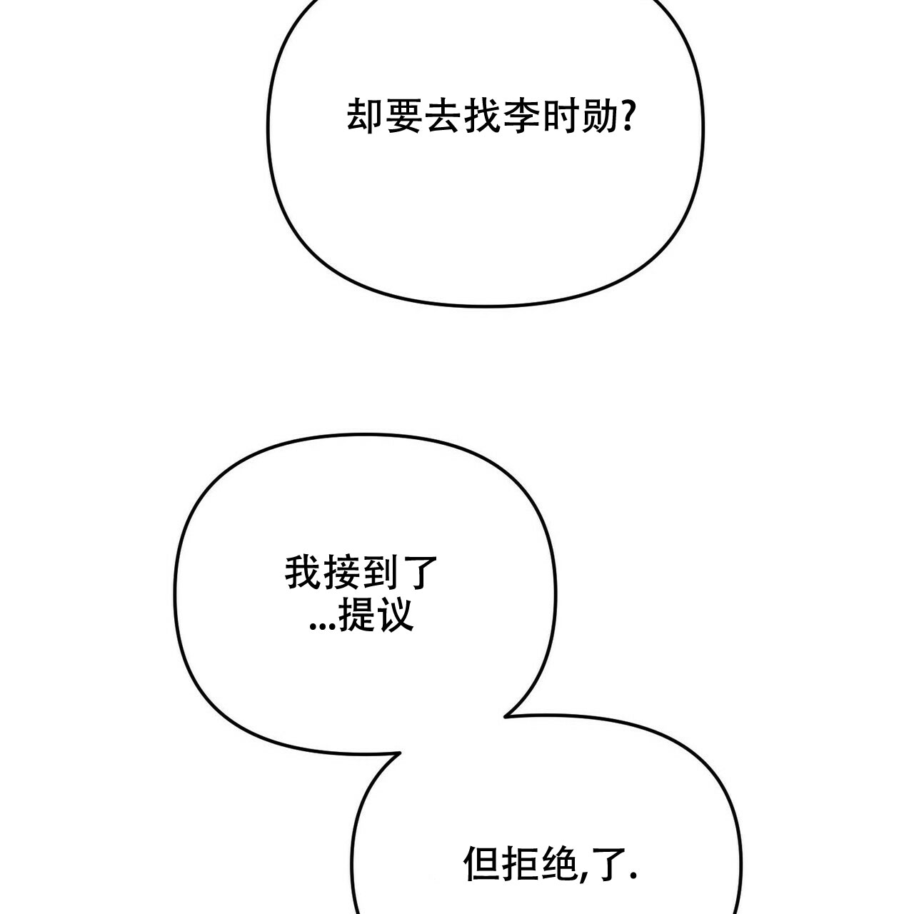 《隐形轨迹》漫画最新章节第36话免费下拉式在线观看章节第【91】张图片